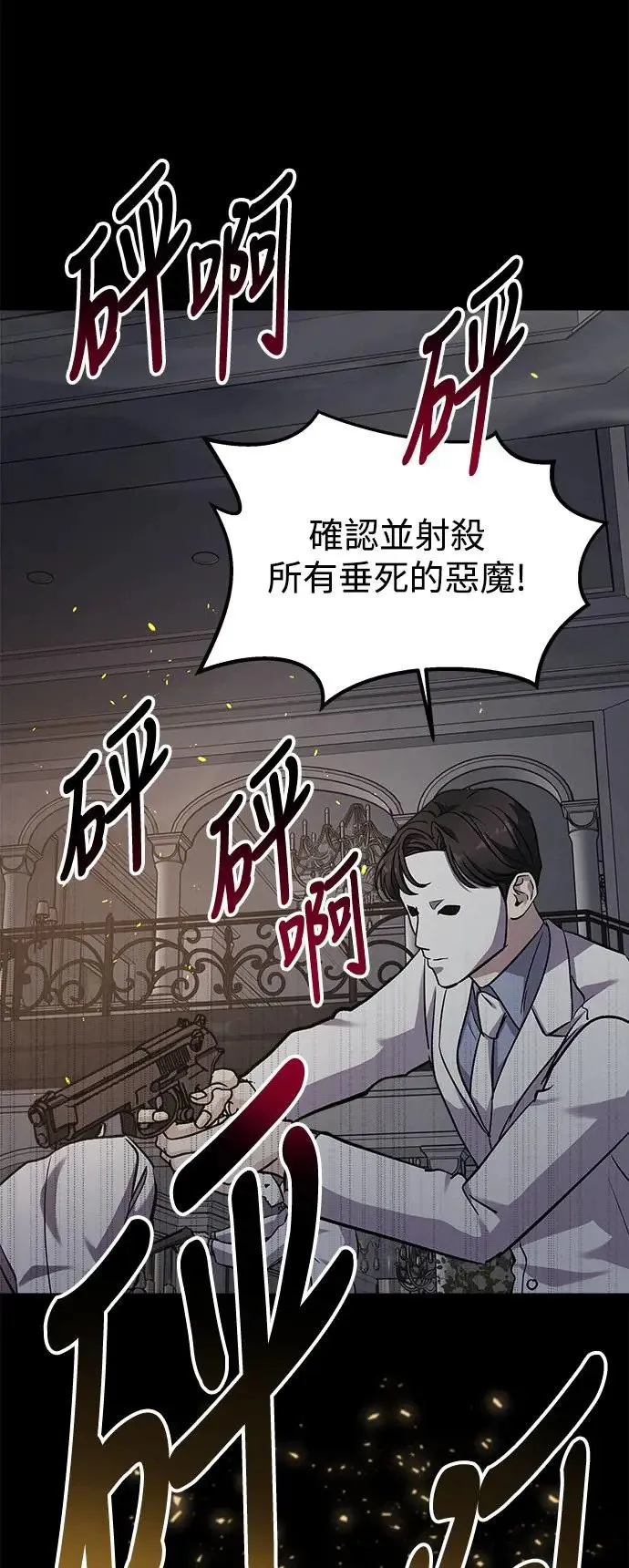 第41话 女王的考验(5) 第74页