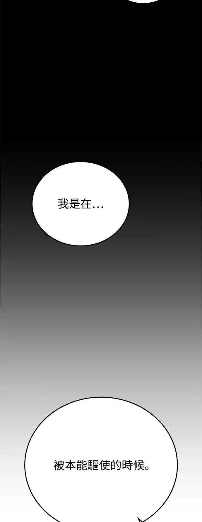 第41话 女王的考验(5) 第81页