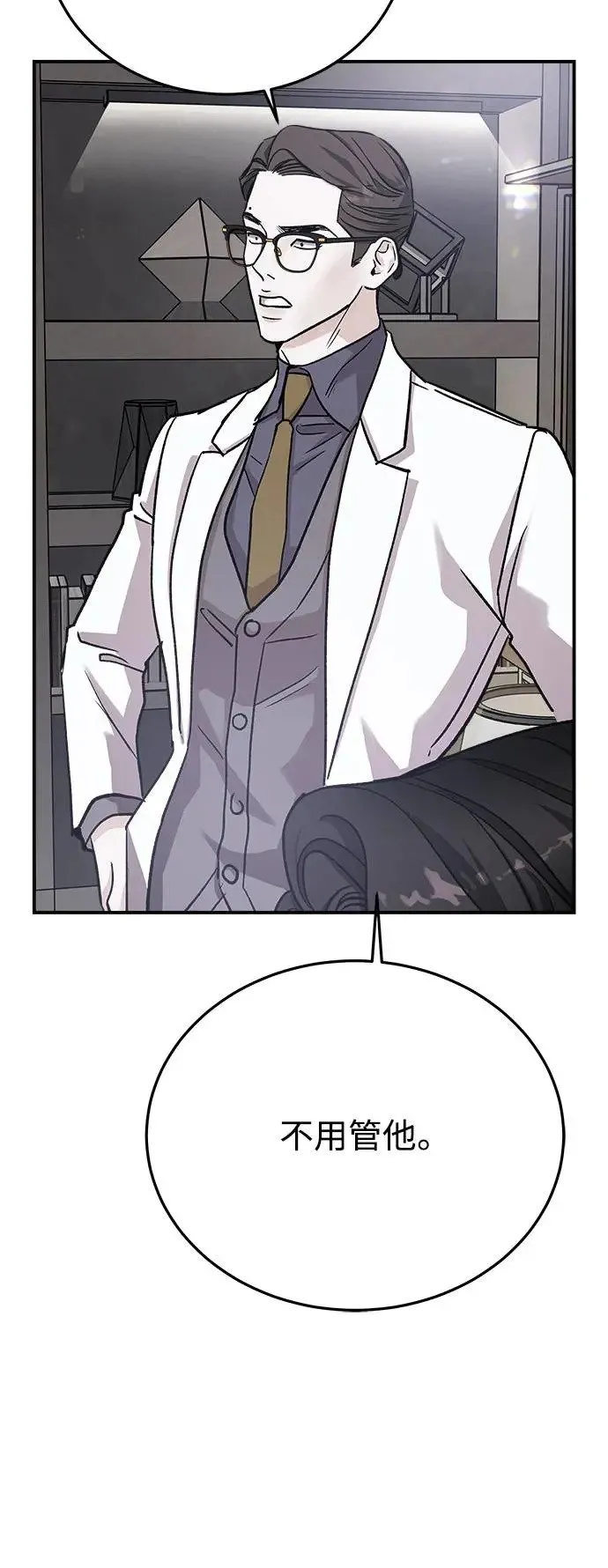 第41话 女王的考验(5) 第84页