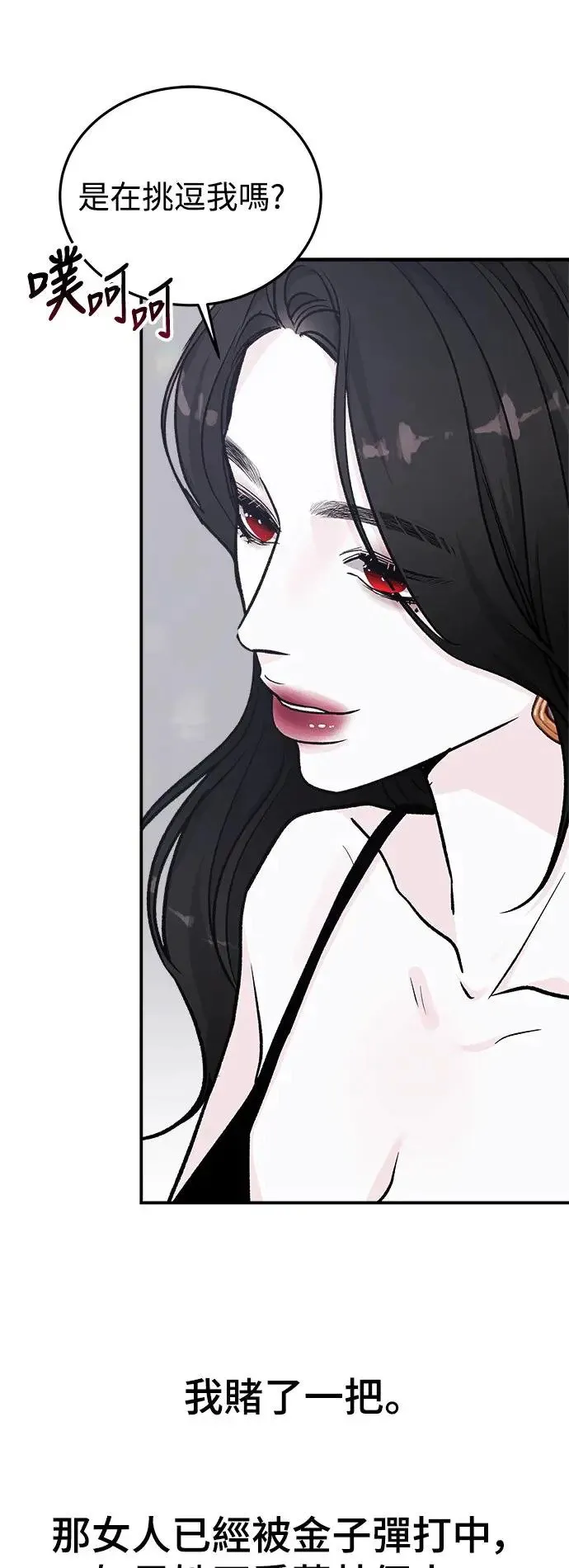 第41话 女王的考验(5) 第85页