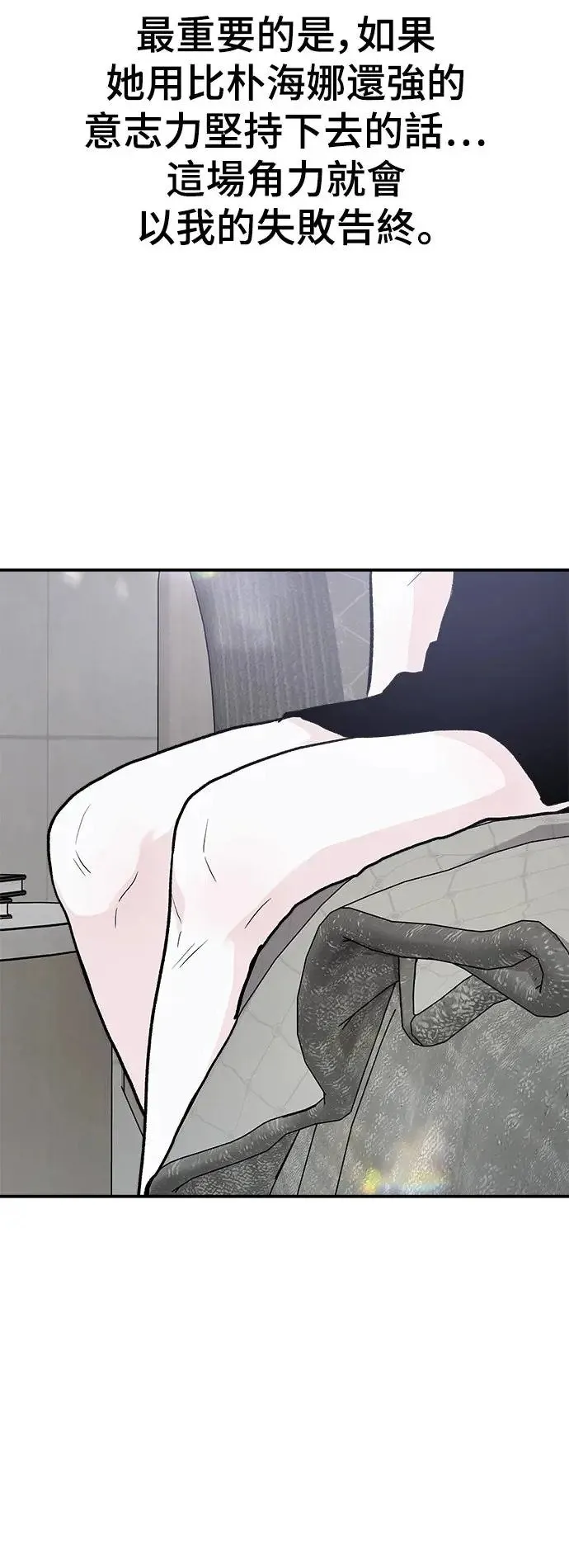 第41话 女王的考验(5) 第87页
