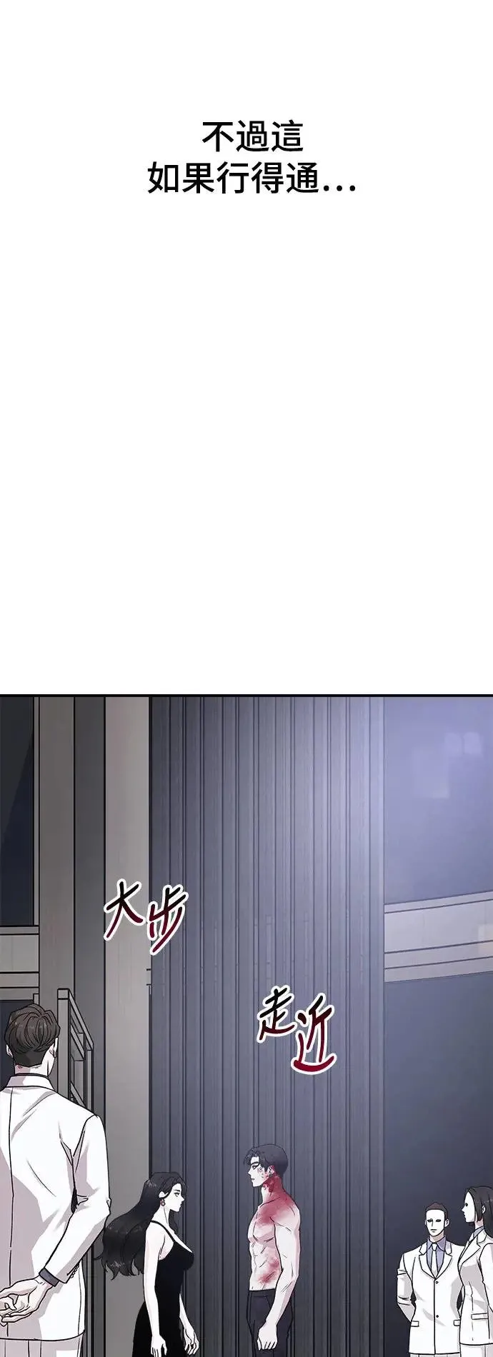 第41话 女王的考验(5) 第88页