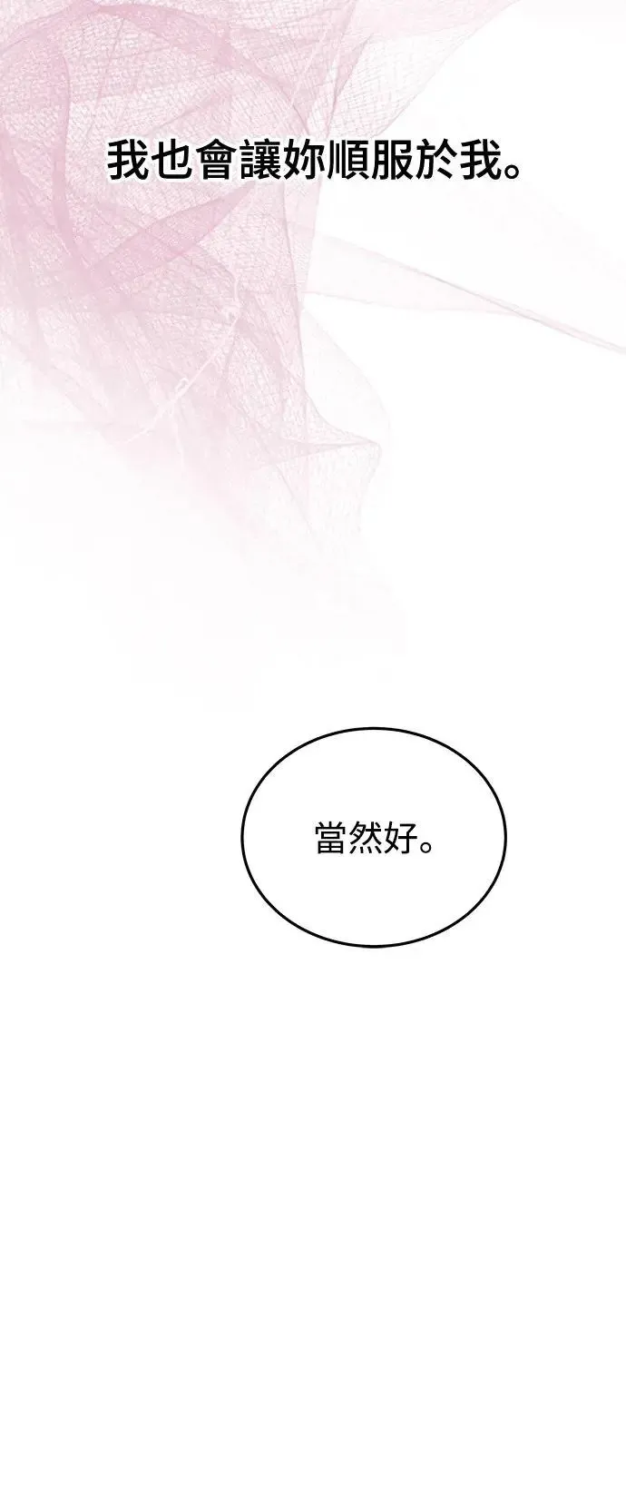 第41话 女王的考验(5) 第92页