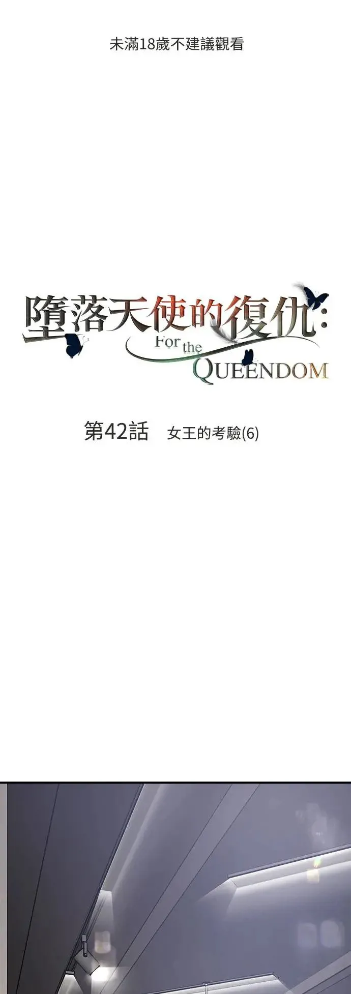 第41话 女王的考验(5) 第94页