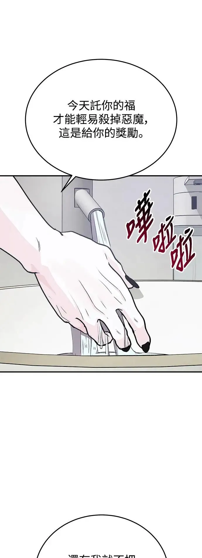 第42话 女王的考验(6) 第19页