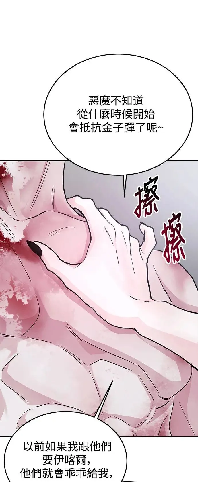 第42话 女王的考验(6) 第23页