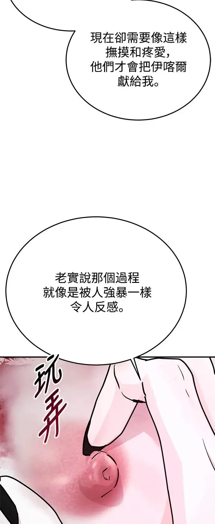 第42话 女王的考验(6) 第24页