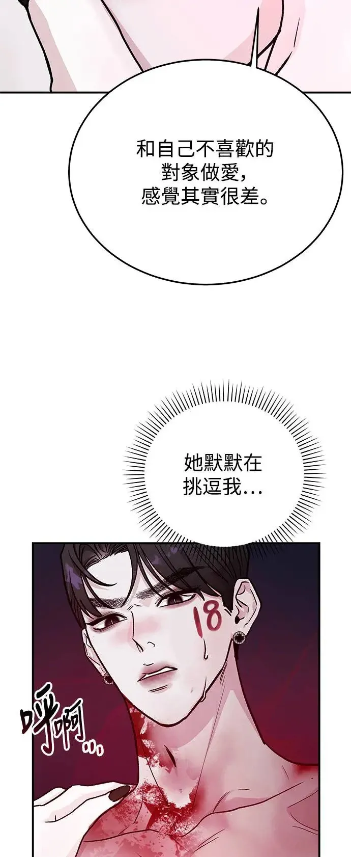 第42话 女王的考验(6) 第25页