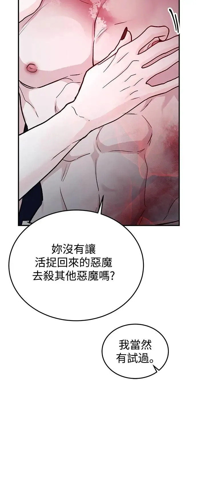第42话 女王的考验(6) 第26页