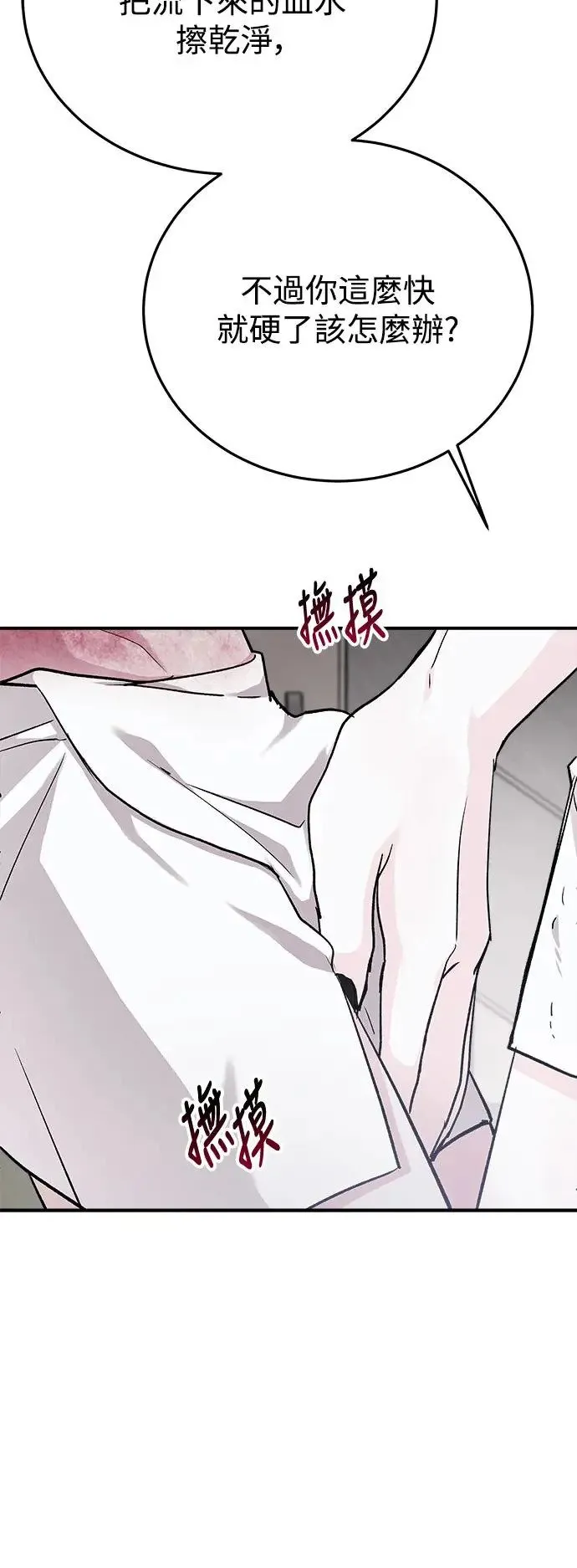 第42话 女王的考验(6) 第31页