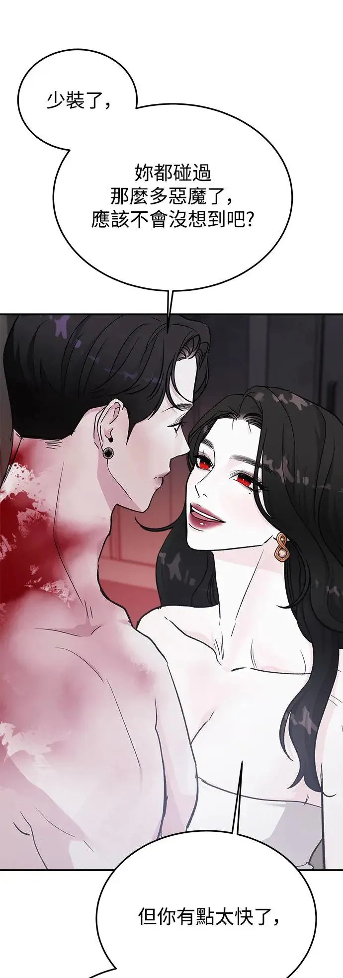 第42话 女王的考验(6) 第32页