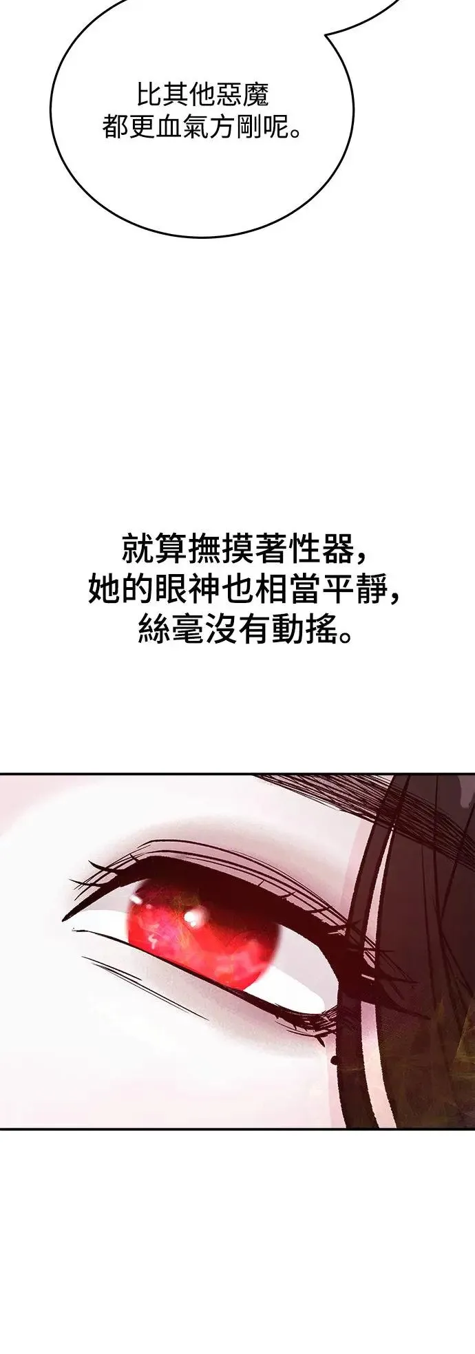 第42话 女王的考验(6) 第33页
