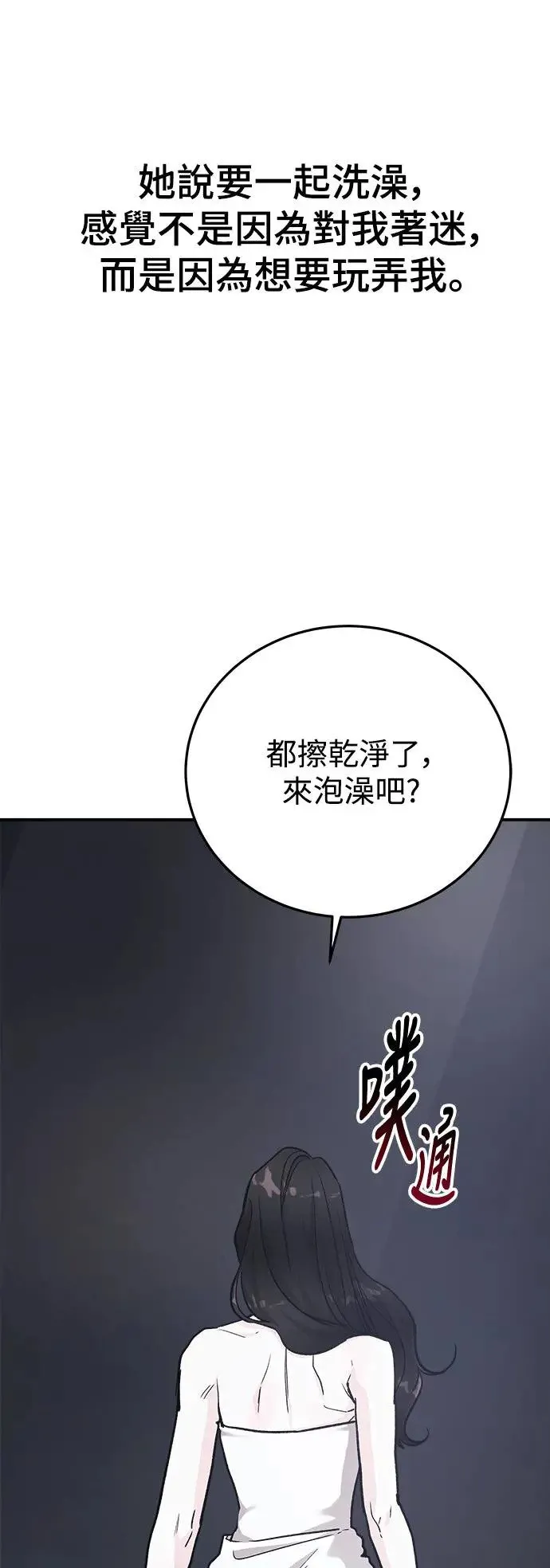 第42话 女王的考验(6) 第34页