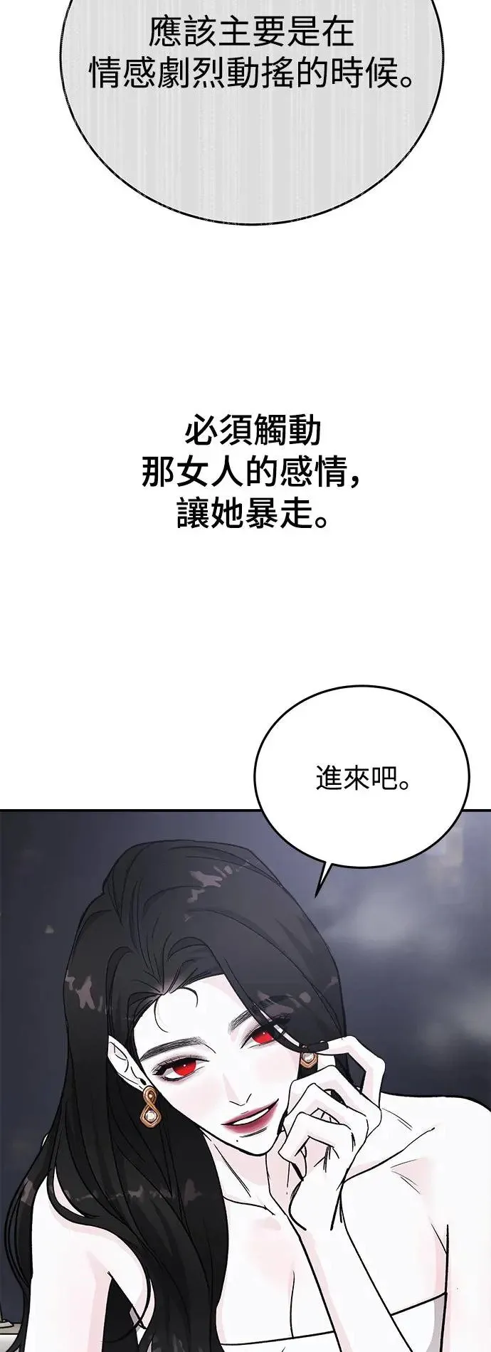 第42话 女王的考验(6) 第38页