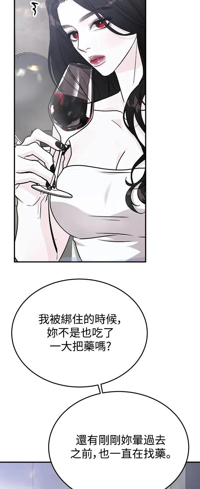 第42话 女王的考验(6) 第44页