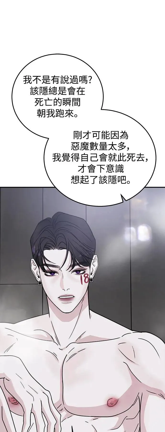 第42话 女王的考验(6) 第48页