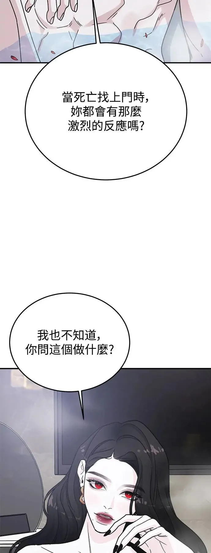 第42话 女王的考验(6) 第49页