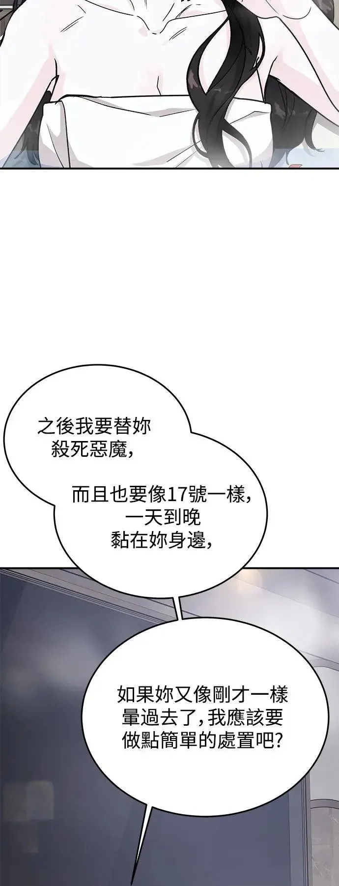 第42话 女王的考验(6) 第50页