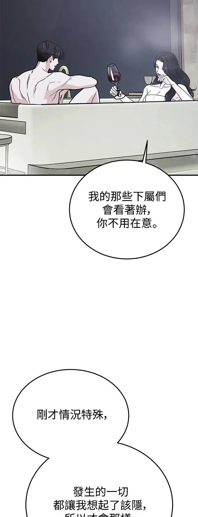第42话 女王的考验(6) 第51页