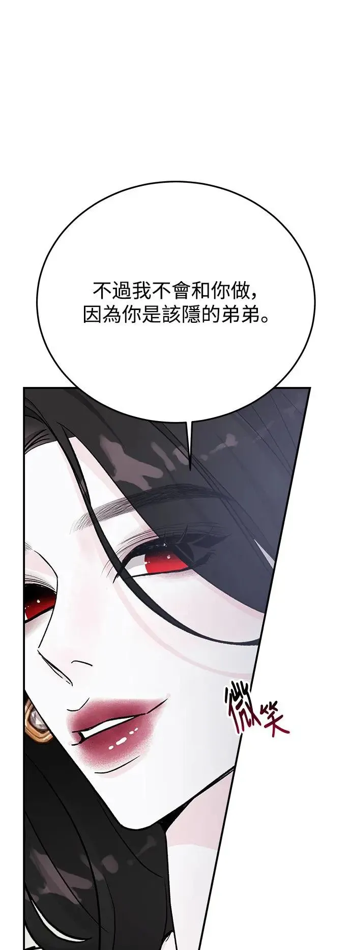 第42话 女王的考验(6) 第58页