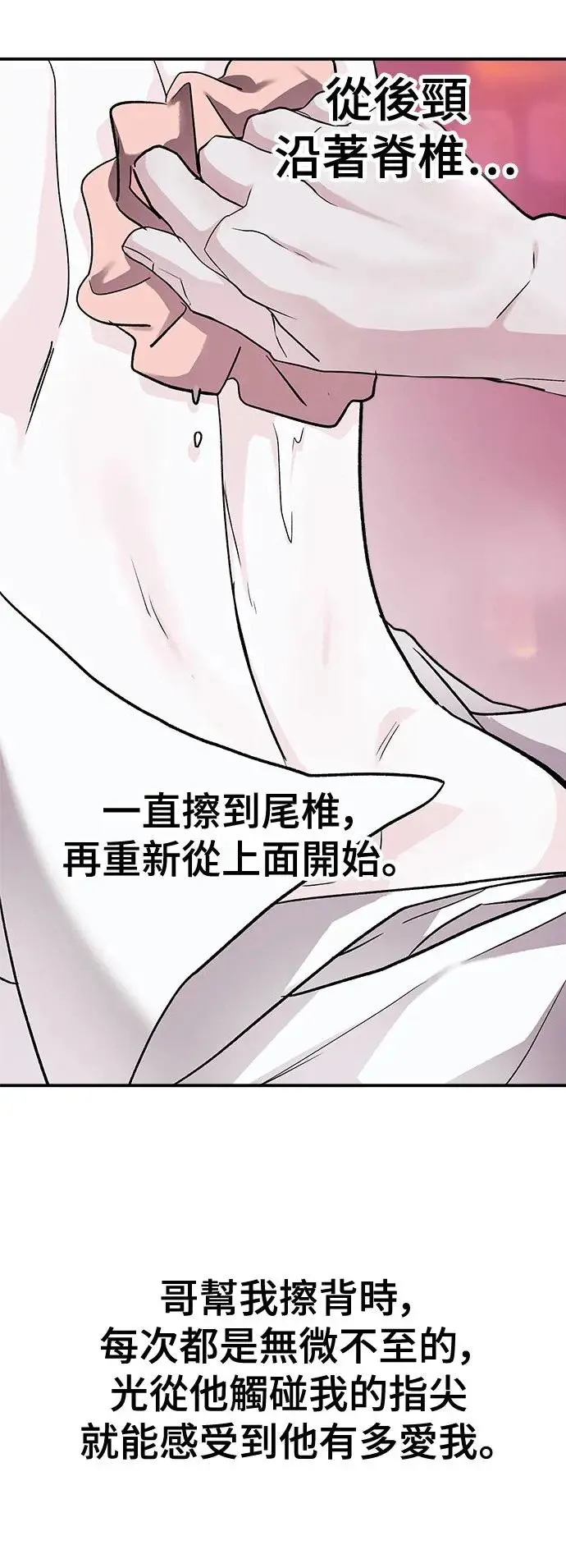 第42话 女王的考验(6) 第69页