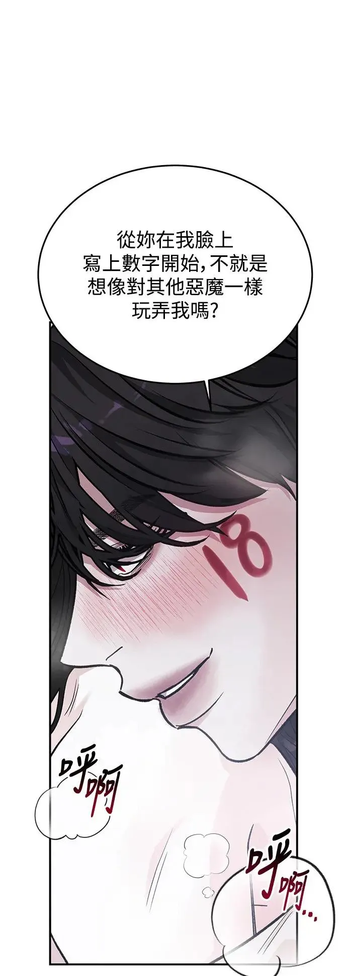 第43话 女王的考验(7) 第7页