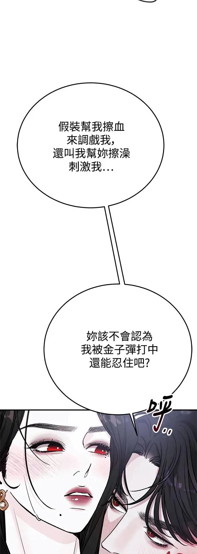 第43话 女王的考验(7) 第8页