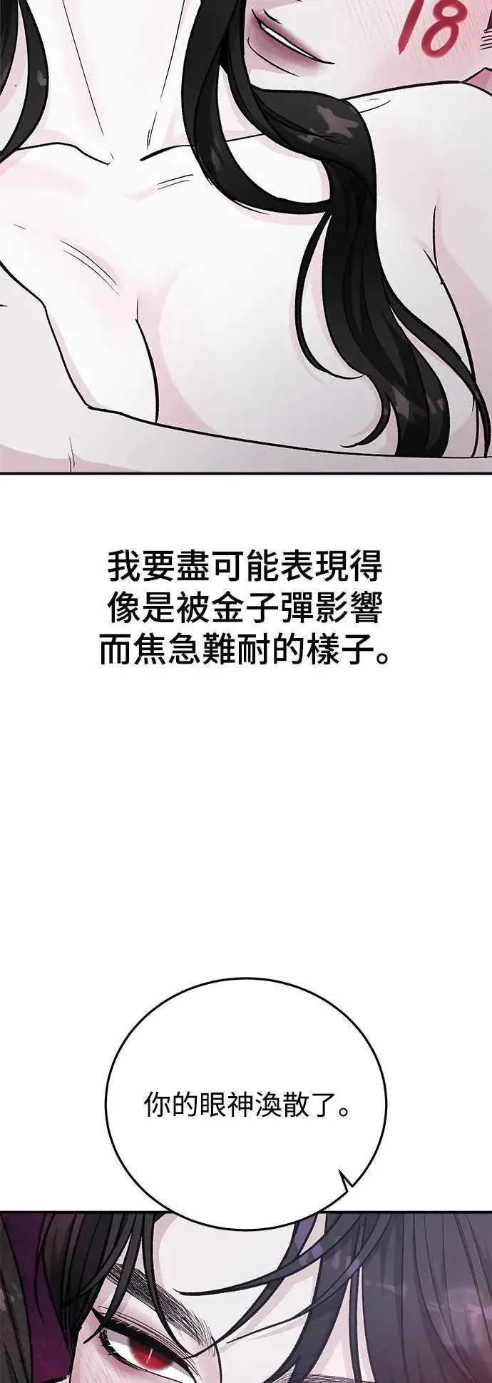 第43话 女王的考验(7) 第9页