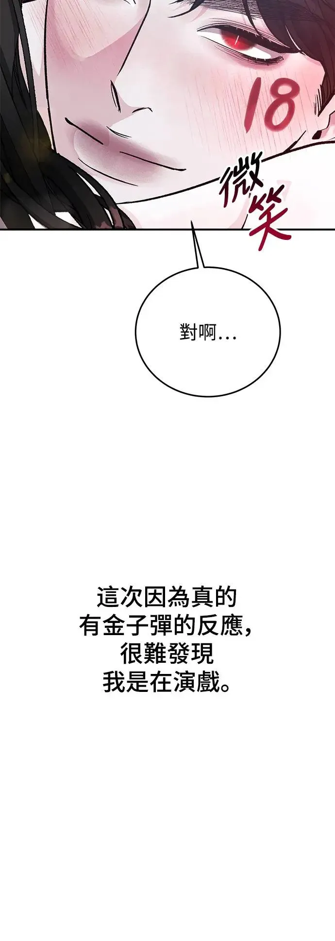 第43话 女王的考验(7) 第10页