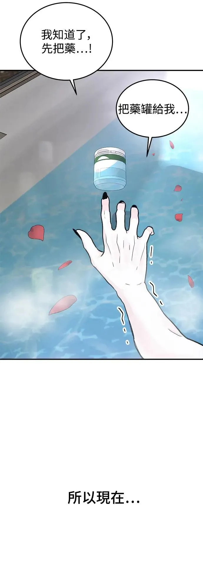 第43话 女王的考验(7) 第14页