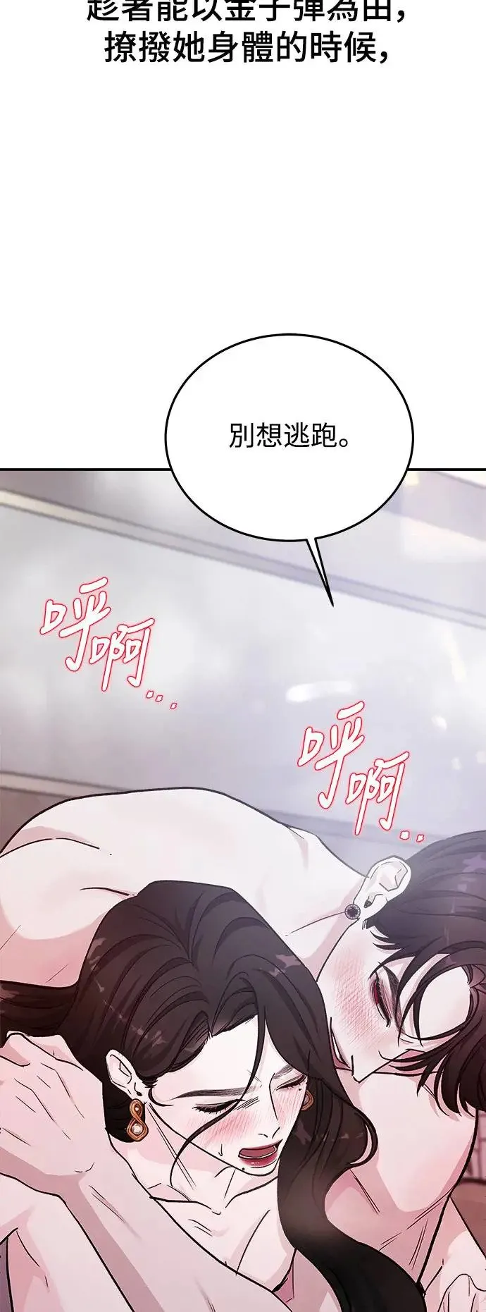 第43话 女王的考验(7) 第17页