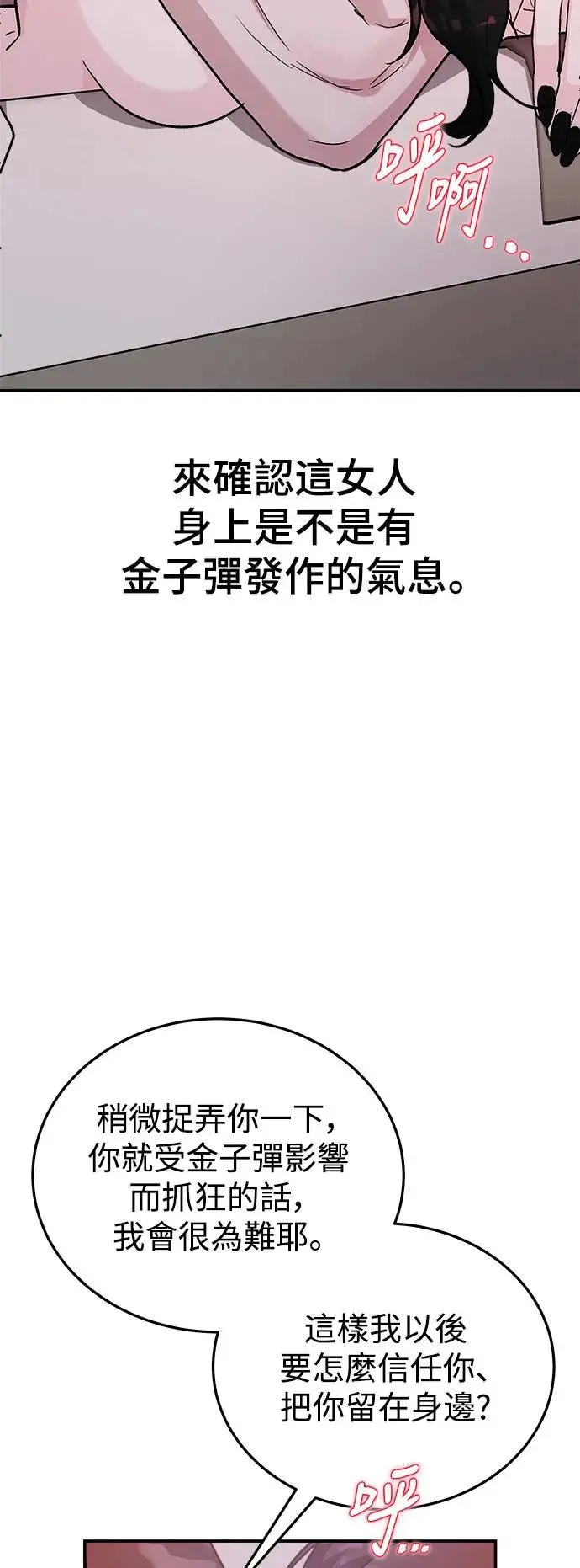 第43话 女王的考验(7) 第18页