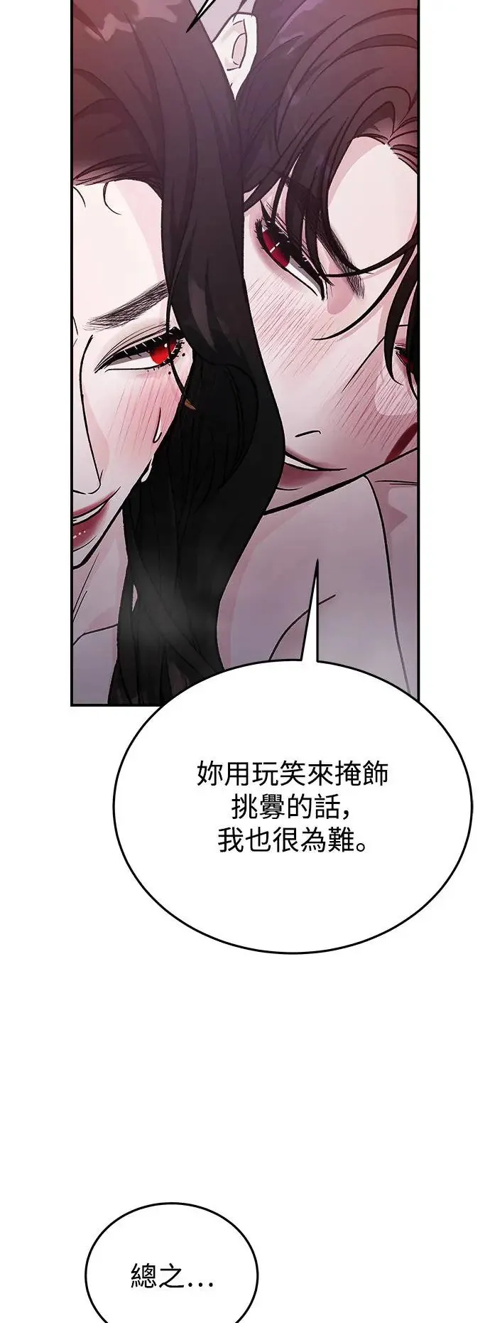 第43话 女王的考验(7) 第19页