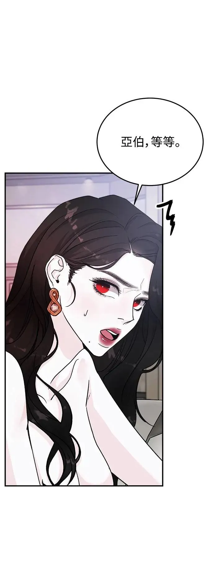 第43话 女王的考验(7) 第23页