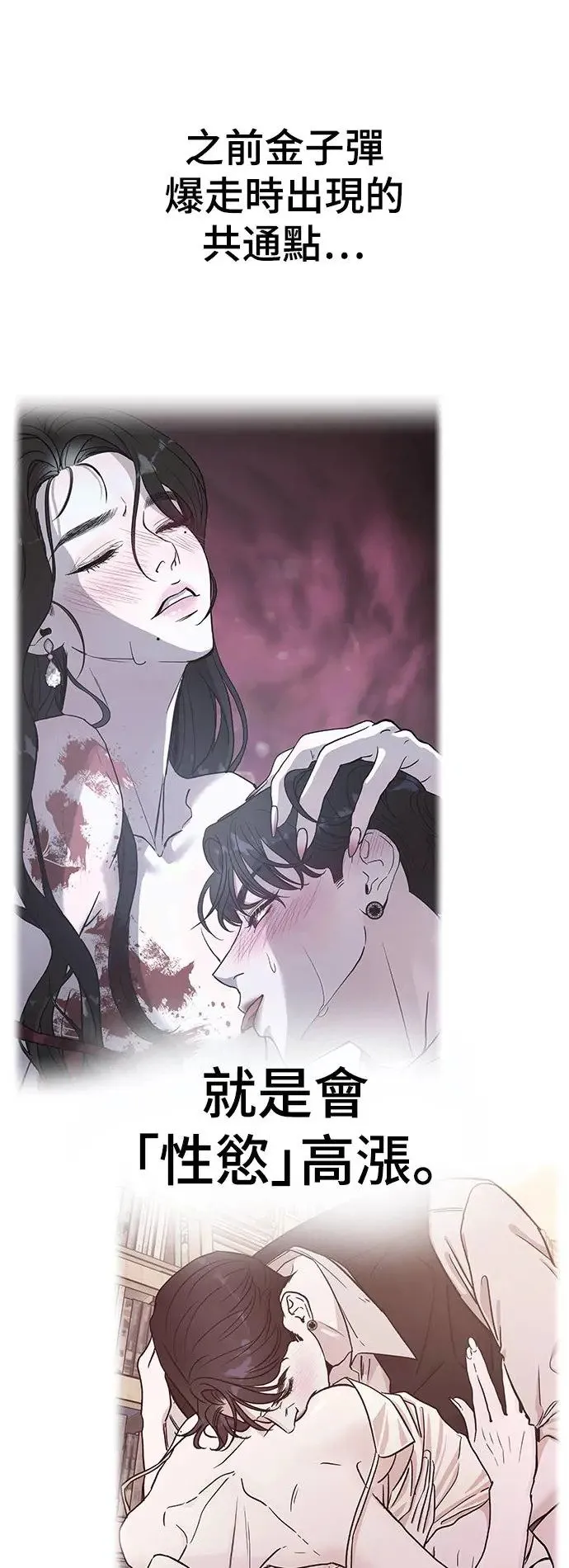 第43话 女王的考验(7) 第31页