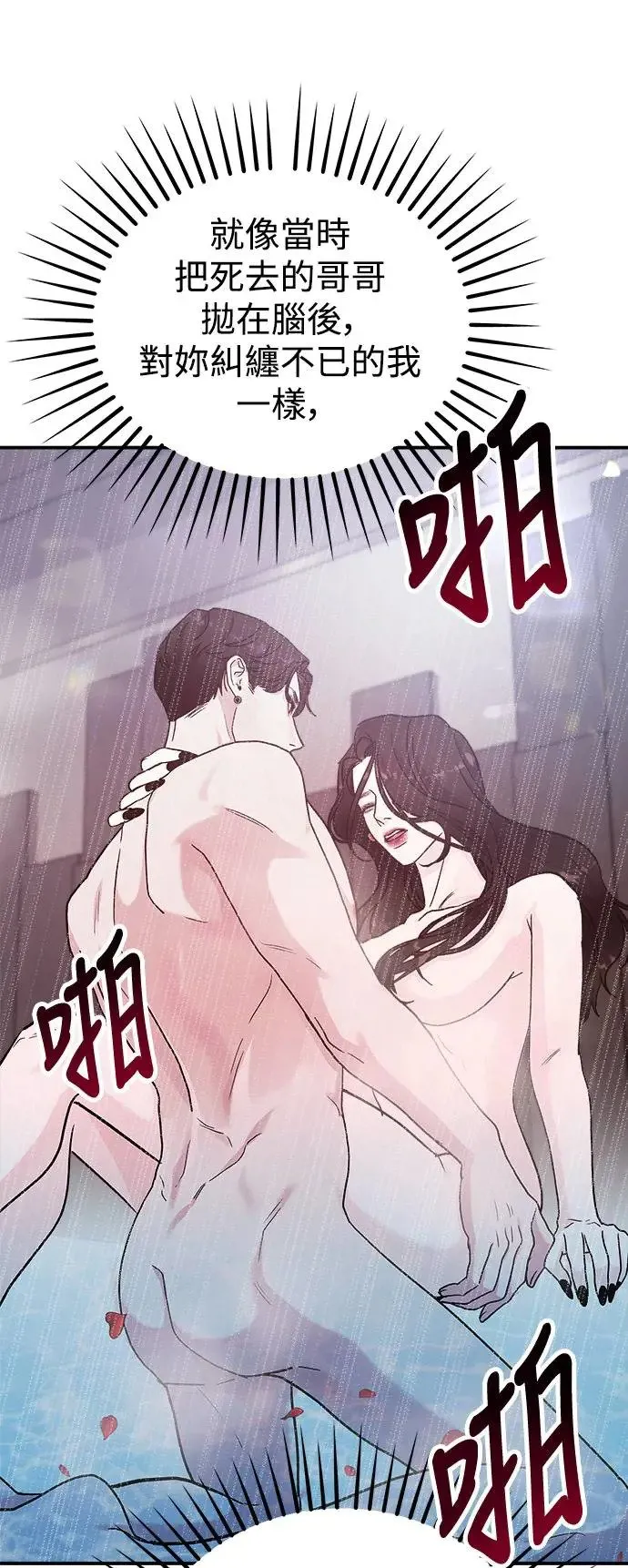 第43话 女王的考验(7) 第37页