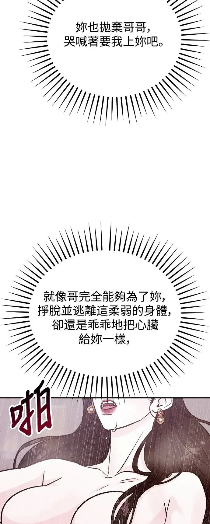 第43话 女王的考验(7) 第38页