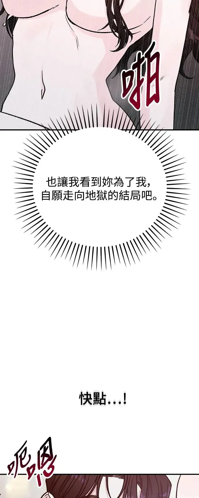 第43话 女王的考验(7) 第39页