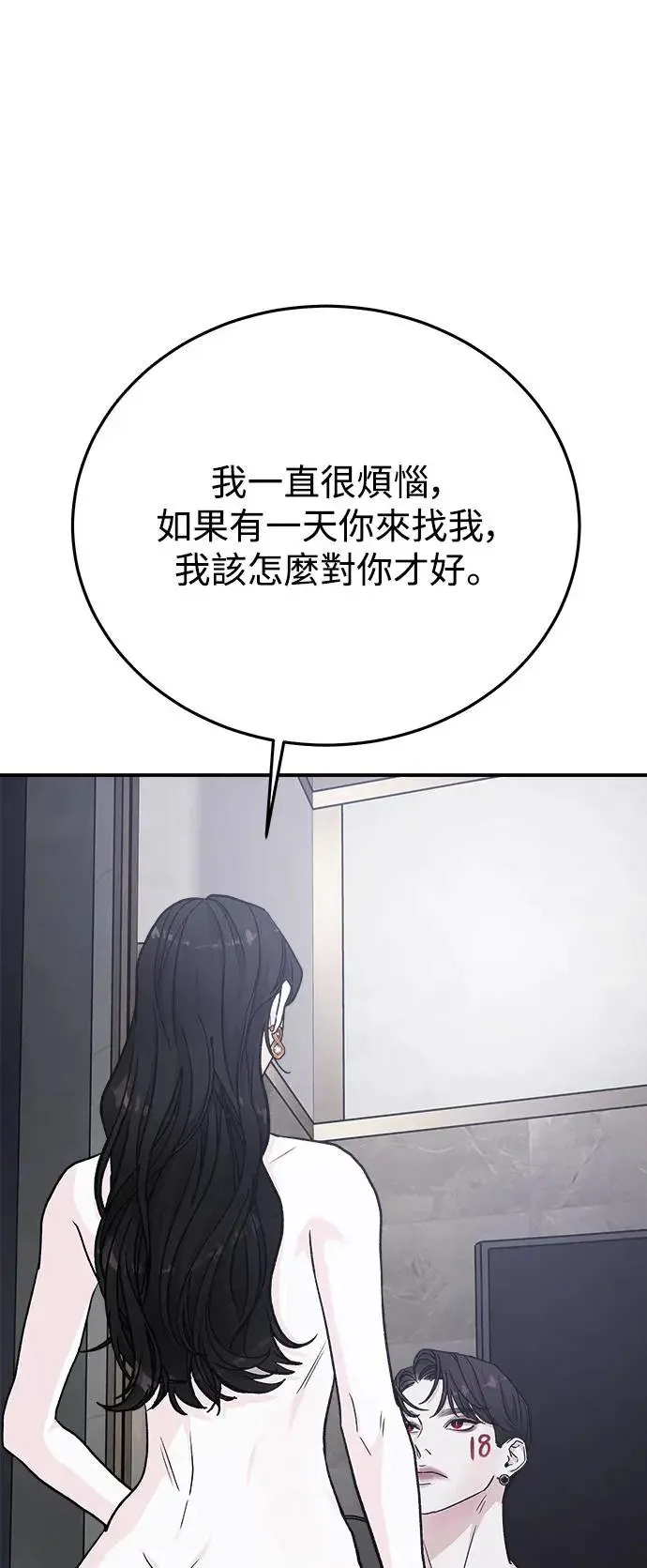 第43话 女王的考验(7) 第51页