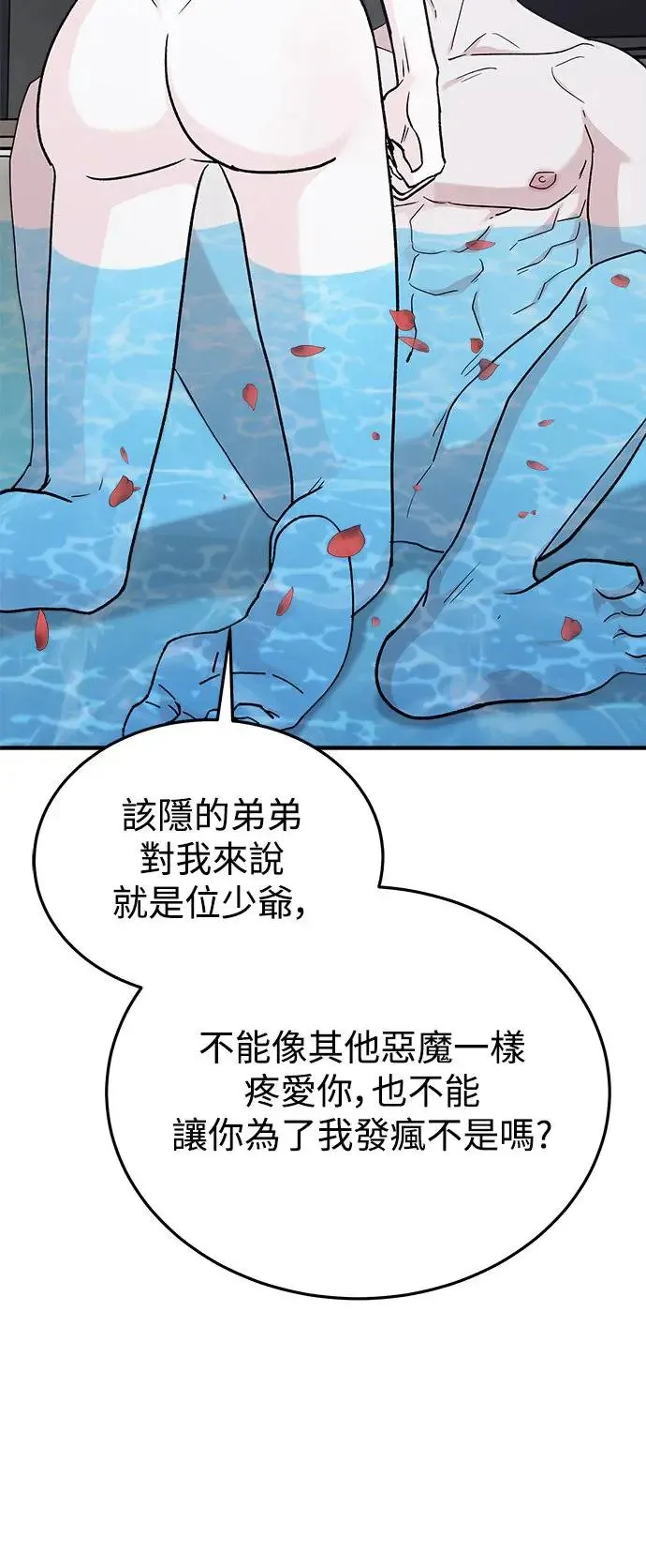 第43话 女王的考验(7) 第52页