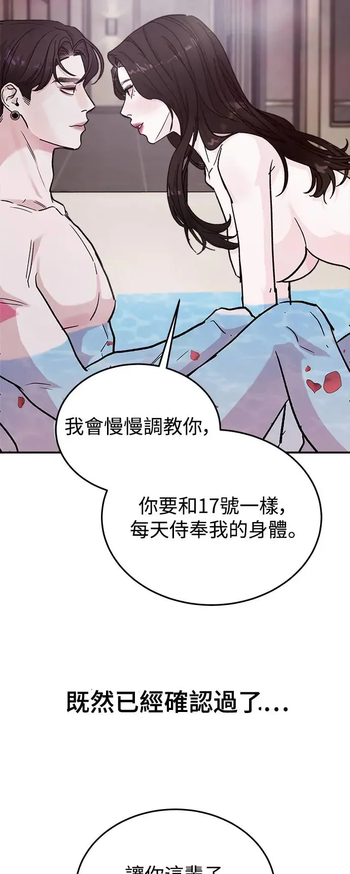 第43话 女王的考验(7) 第57页