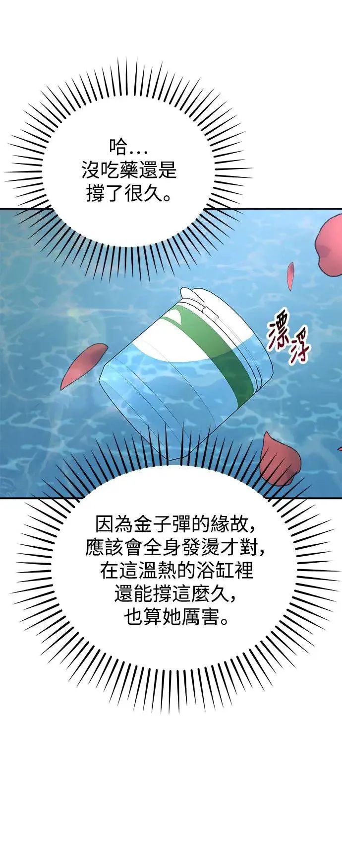 第43话 女王的考验(7) 第63页