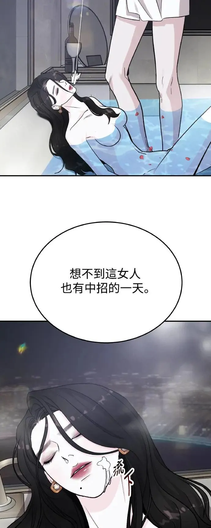 第43话 女王的考验(7) 第68页