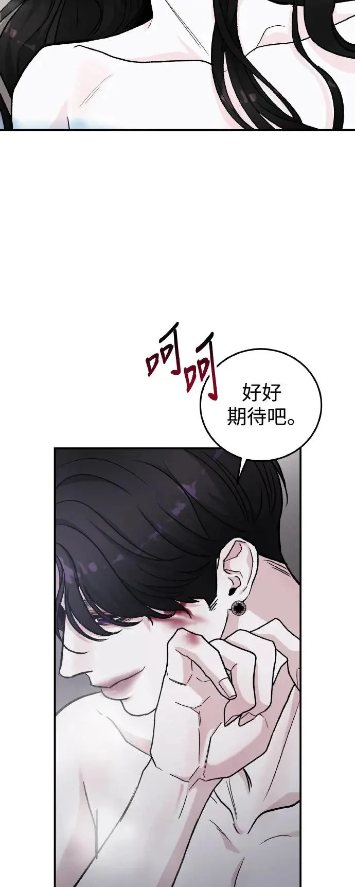 第43话 女王的考验(7) 第69页