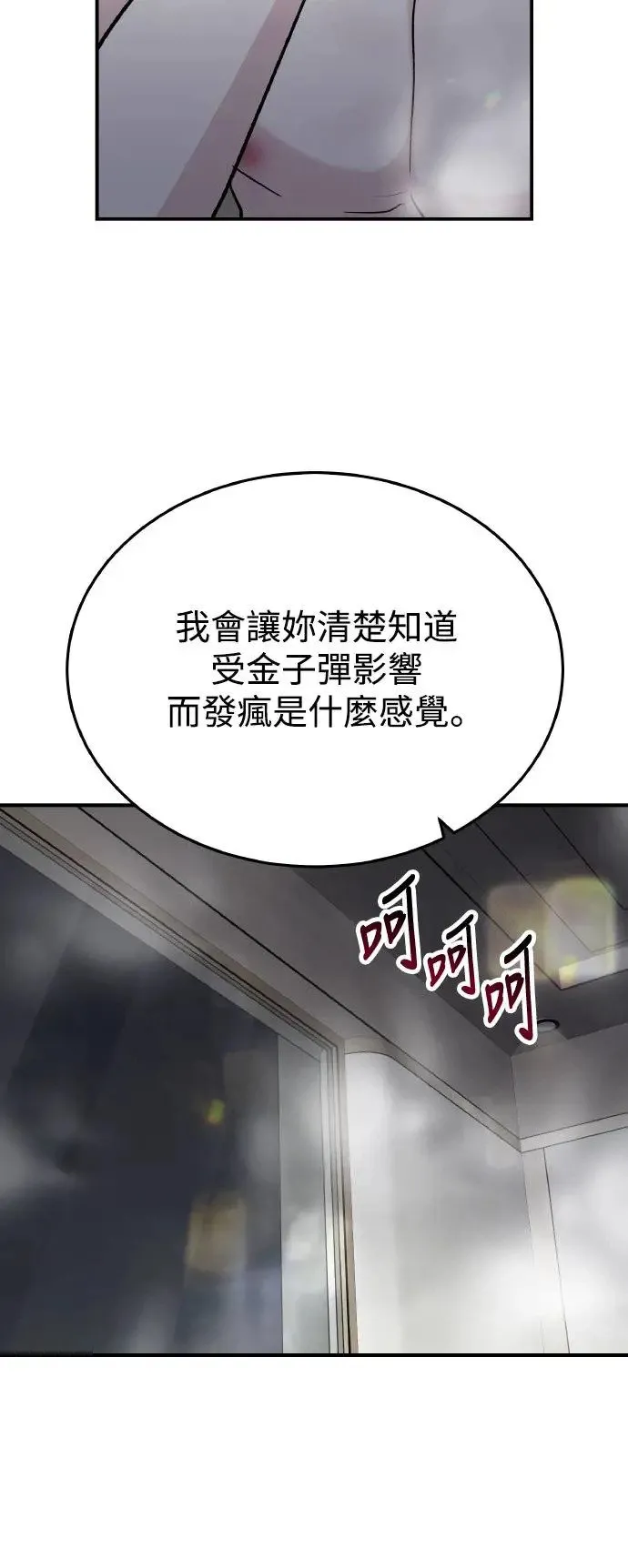 第43话 女王的考验(7) 第70页