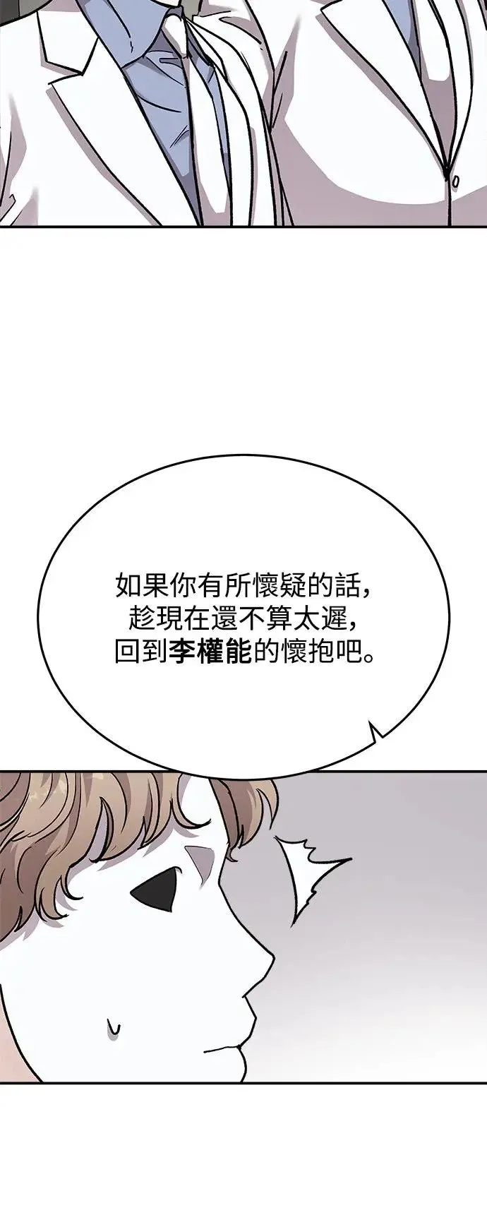 第44话 爱的方法(1) 第5页