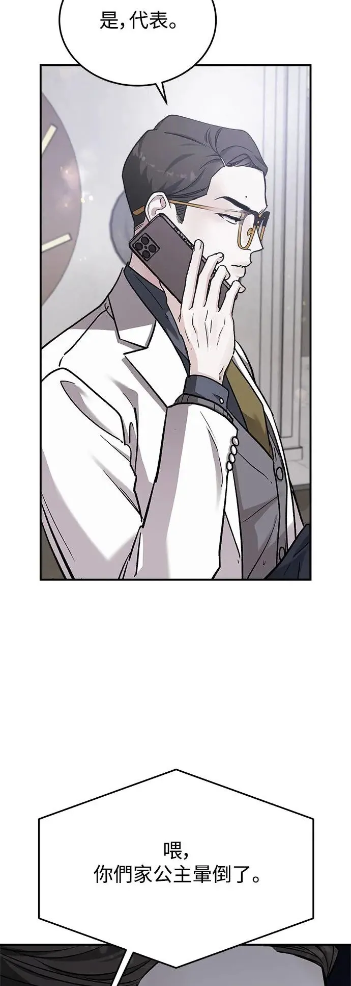 第44话 爱的方法(1) 第8页