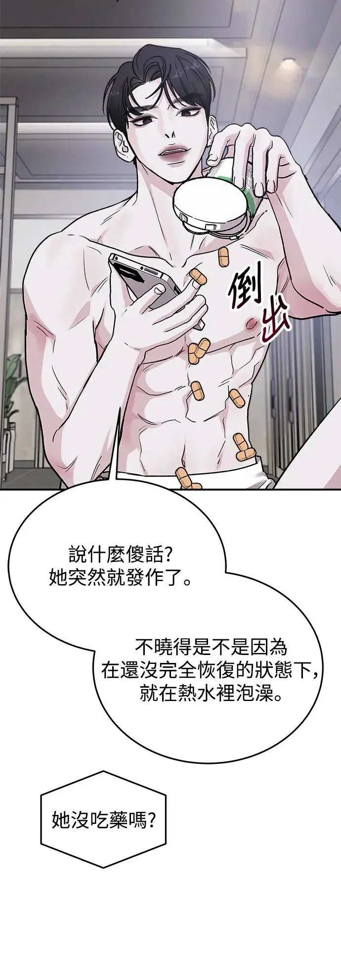 第44话 爱的方法(1) 第10页