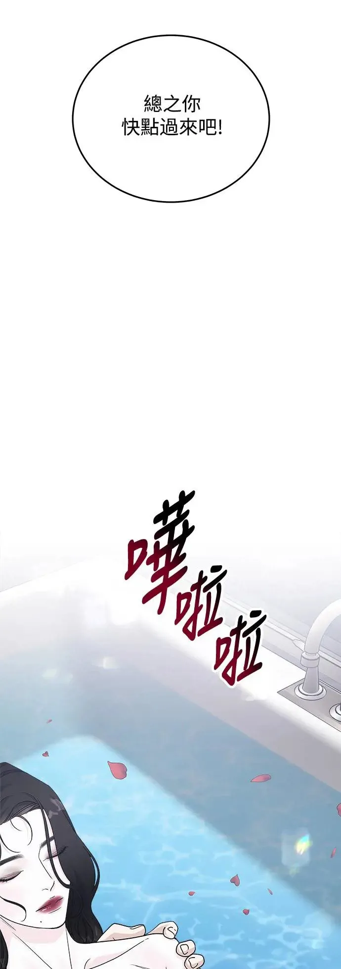 第44话 爱的方法(1) 第12页