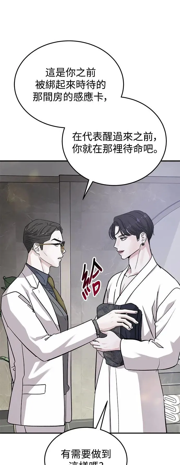 第44话 爱的方法(1) 第17页